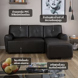 โซฟาหนัง PVC L-shape รุ่นเจย์​