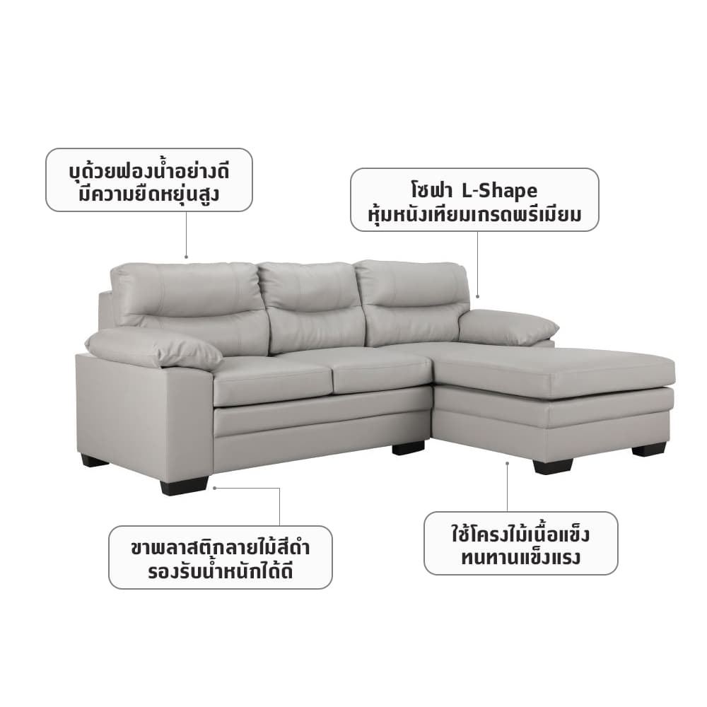 โซฟาหนังเทียม L-shape ด้านซ้าย รุ่นออสโม่ - สีเทา
