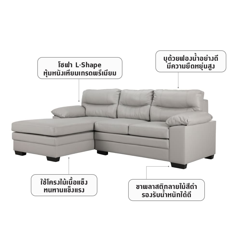โซฟาหนังเทียม L-shape ด้านขวา รุ่นออสโม่ - สีเทา