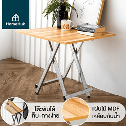โฮมฮัก โต๊ะไม้พับได้ - สีบีช