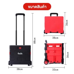 โฮมฮัก รถเข็นพลาสติกแบบพับได้ - สีแดง/ดำ