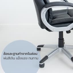 โฮมฮัก เก้าอี้สำนักงาน รุ่นเชสเตอร์ - สีดำ