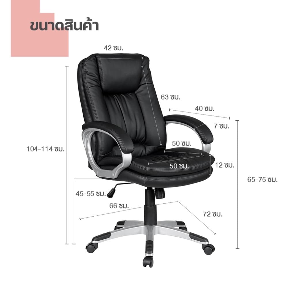 โฮมฮัก เก้าอี้สำนักงาน รุ่นเชสเตอร์ - สีดำ