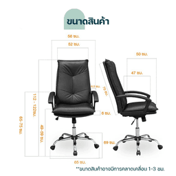 โฮมฮัก เก้าอี้สำนักงานหนังสังเคราะห์ พนักพิงสูง รุ่นโรม - สีดำ
