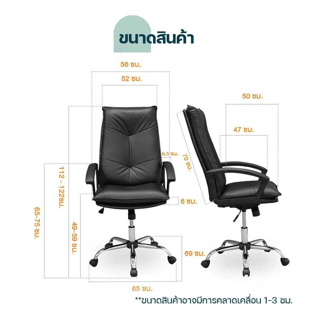 โฮมฮัก เก้าอี้สำนักงานหนังสังเคราะห์ พนักพิงสูง รุ่นโรม - สีดำ