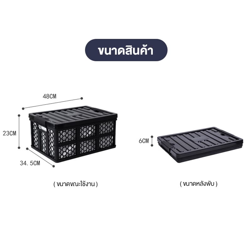 โฮมฮัก กล่องเก็บของพับได้ ขนาด 50 ลิตร - สีดำ