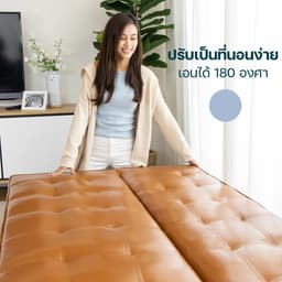 โฮมฮัก โซฟา PVC ปรับนอน รุ่นลาสเซน - สีน้ำตาล