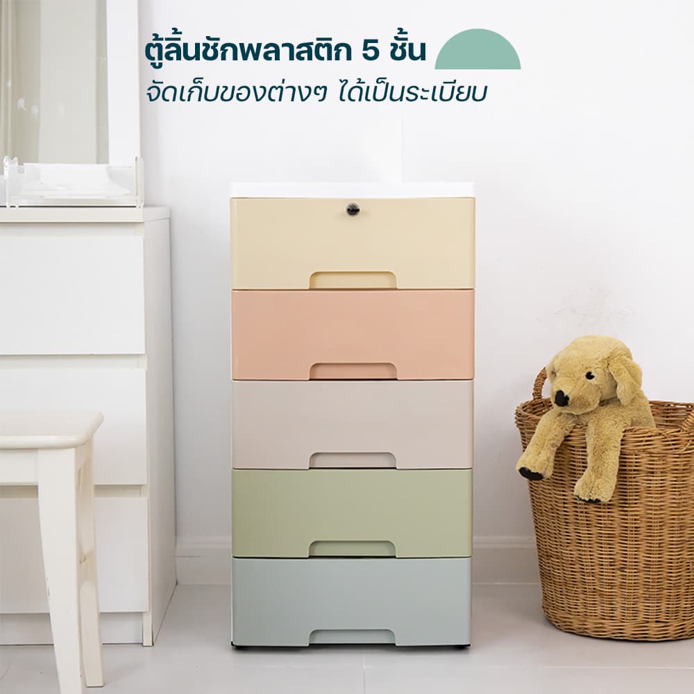 โฮมฮัก ตู้ลิ้นชักพลาสติก 5 ชั้น - คละสี