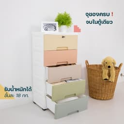 โฮมฮัก ตู้ลิ้นชักพลาสติก 5 ชั้น - คละสี