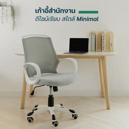 โฮมฮัก เก้าอี้สำนักงาน รุ่นโคเปน - สีขาว
