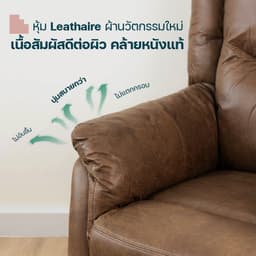 โฮมฮัก โซฟาผ้าปรับระดับ 1 ที่นั่ง รุ่นวัลแคน - สีกาแฟ
