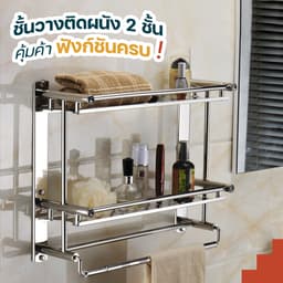 โฮมฮัก ชั้นวางของในห้องน้ำ 2 ชั้น ขนาด 36.5 ซม.- สีเงิน