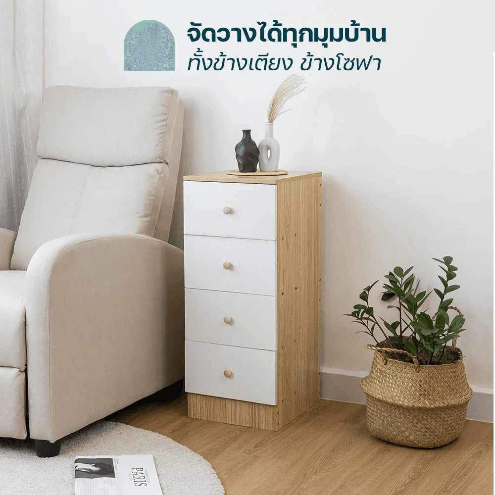 โฮมฮัก ตู้ลิ้นชัก 4 ชั้น - สีบีช/ขาว
