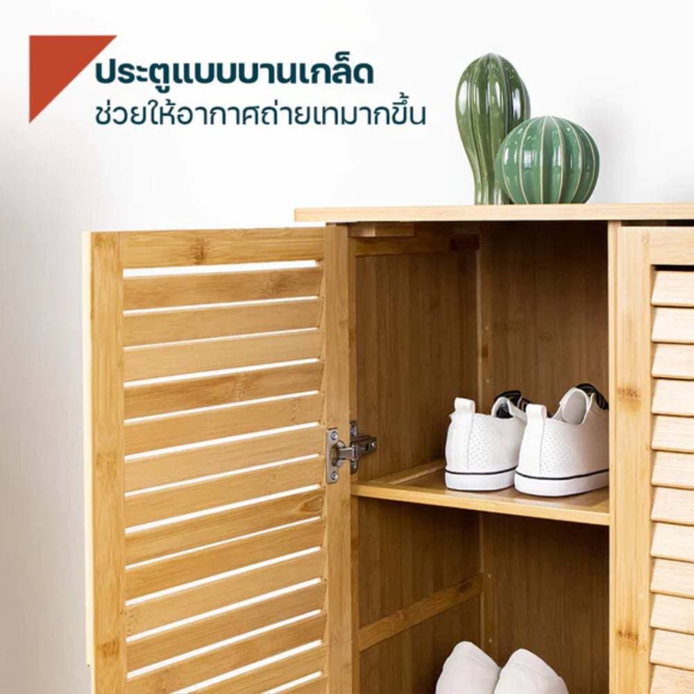 โฮมฮัก ตู้รองเท้าไม้ไผ่ 3 บานเปิด - สีธรรมชาติ