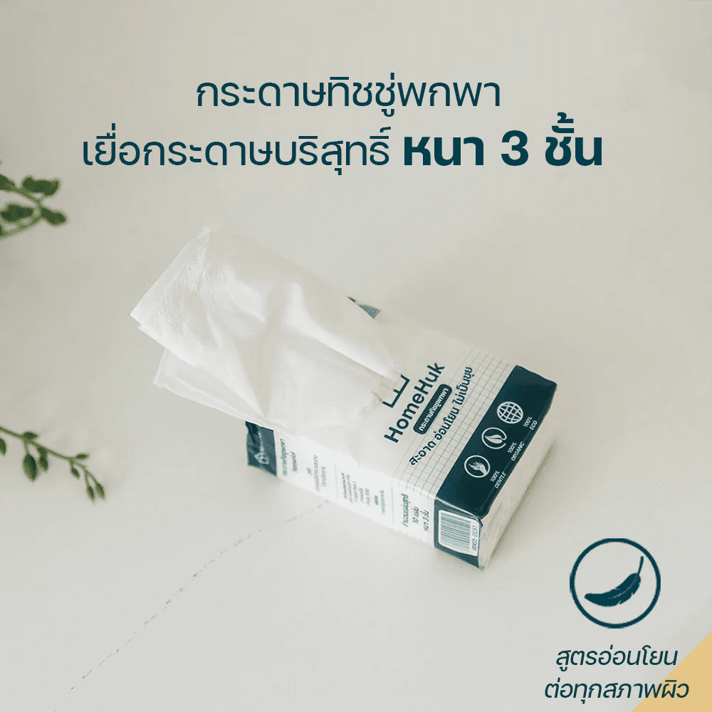 โฮมฮัก กระดาษทิชชูแบบพกพา (10 ชิ้น/ชุด) - สีขาว