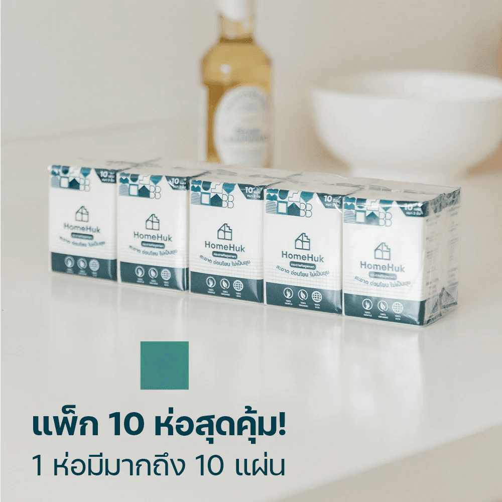 โฮมฮัก กระดาษทิชชูแบบพกพา (10 ชิ้น/ชุด) - สีขาว