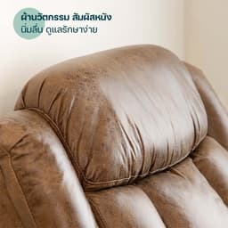 โฮมฮัก โซฟาผ้าปรับระดับ 1 ที่นั่ง รุ่นโครนอส - สีกาแฟ