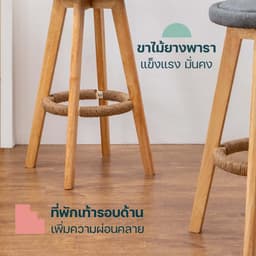 โฮมฮัก เก้าอี้บาร์ - สีเทา