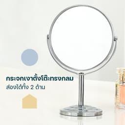 โฮมฮัก กระจกตั้งโต๊ะ ขนาด 15 ซม. - สีเงิน