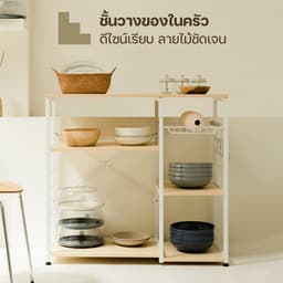 โฮมฮัก ชั้นวางของ ขนาด 90 ซม. - สีบีช/ขาว