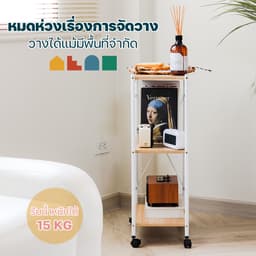 โฮมฮัก ชั้นวางของ 3 ชั้น พร้อมล้อ ขนาด 43 ซม. - สีธรรมชาติ/ขาว