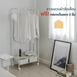 โฮมฮัก ราวตากผ้าล้อเลื่อนพร้อมกล่องและชั้นวาง - สีขาว