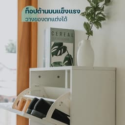 โฮมฮัก ตู้รองเท้า 3 ชั้น - สีขาว