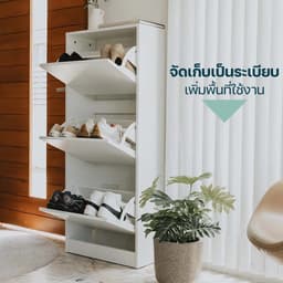 โฮมฮัก ตู้รองเท้า 3 ชั้น - สีขาว