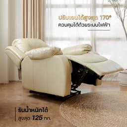 Homehuk โซฟาหนังปรับระดับไฟฟ้า 1 ที่นั่ง รุ่นเวอร์ธุส - สีเบจ
