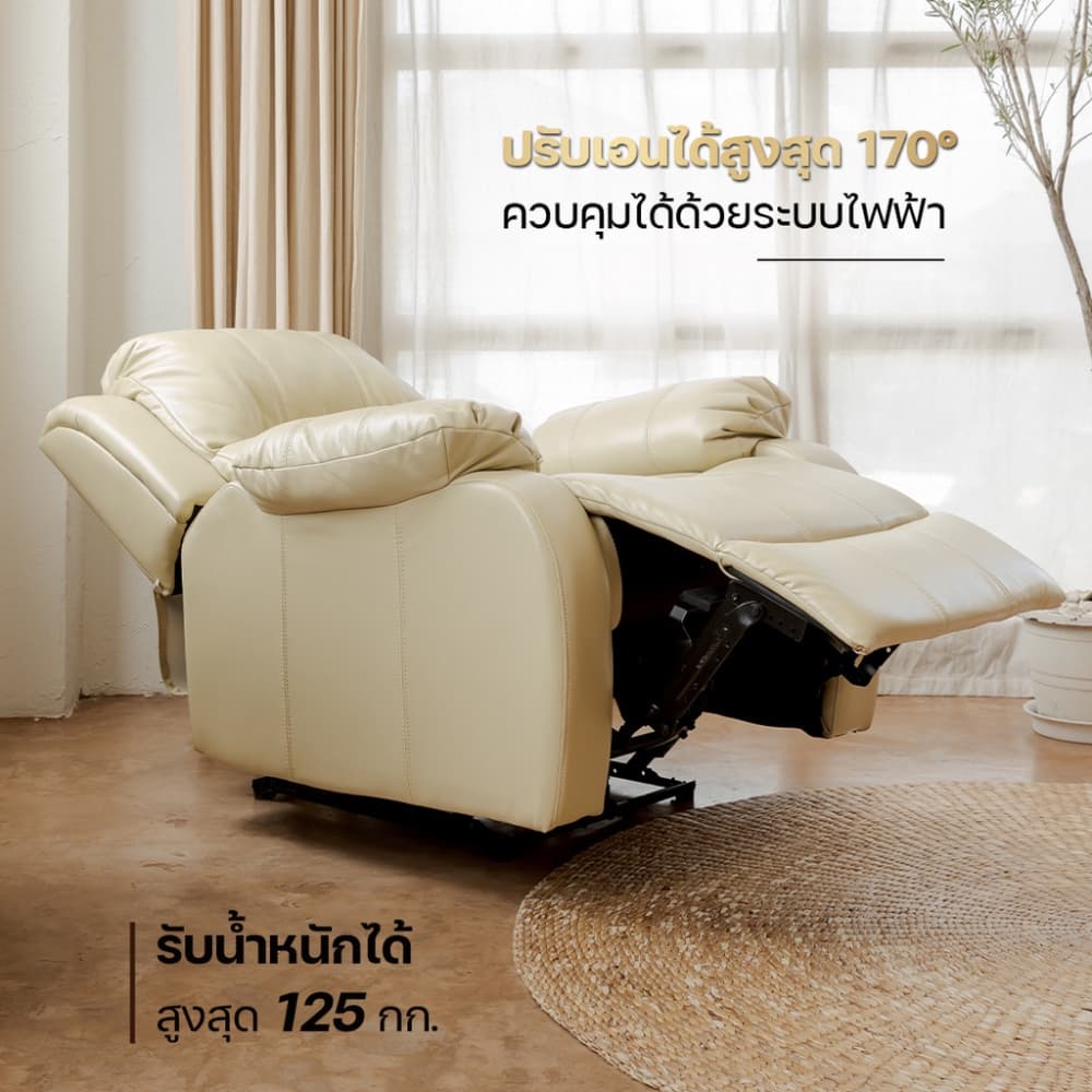 Homehuk โซฟาหนังปรับระดับไฟฟ้า 1 ที่นั่ง รุ่นเวอร์ธุส - สีเบจ