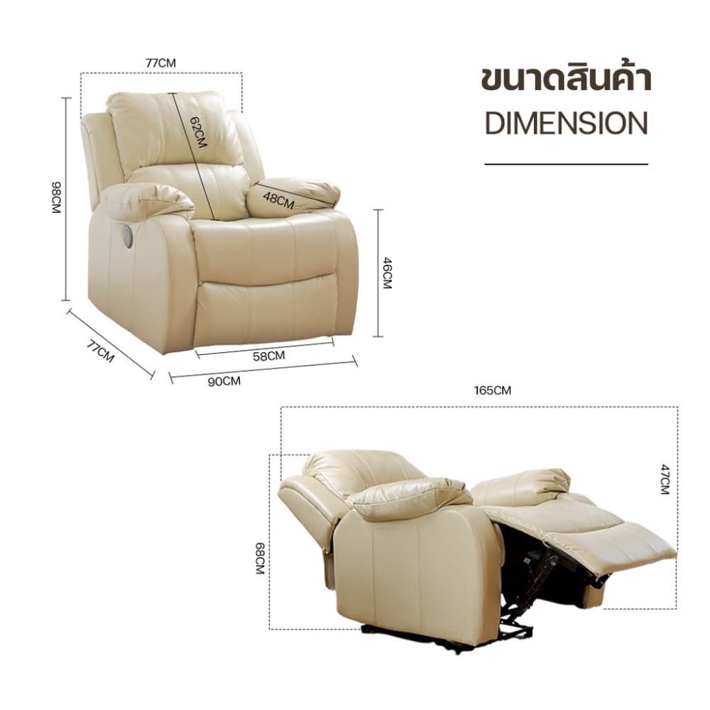 Homehuk โซฟาหนังปรับระดับไฟฟ้า 1 ที่นั่ง รุ่นเวอร์ธุส - สีเบจ
