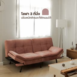 Homehuk โซฟาผ้าปรับนอน 3 ที่นั่ง - สีชมพู