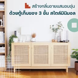 โฮมฮัก ตู้เก็บของ ขนาด 136 ซม. - สีธรรมชาติ