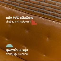 โฮมฮัก โซฟา PVC ปรับนอน รุ่นลาสเซน - สีน้ำตาล