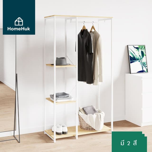 Homehuk โครงตู้เสื้อผ้า 2 บล็อก