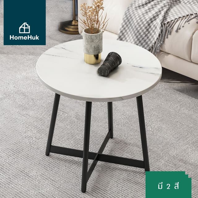 Homehuk โต๊ะกลางทรงกลม