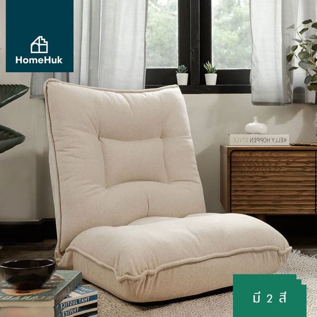 Homehuk โซฟานั่งพื้น รุ่นเฮย์โฮะ