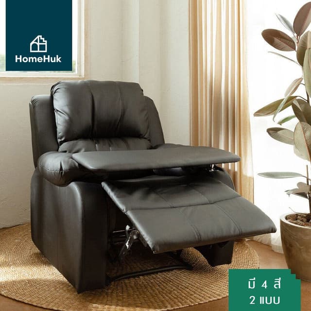 Homehuk โซฟาหนังปรับระดับ 1 ที่นั่ง รุ่นเวอร์ธุส
