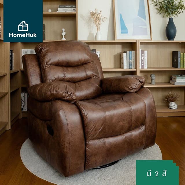 Homehuk โซฟาผ้าปรับระดับ 1 ที่นั่ง รุ่นอินวิคตูส