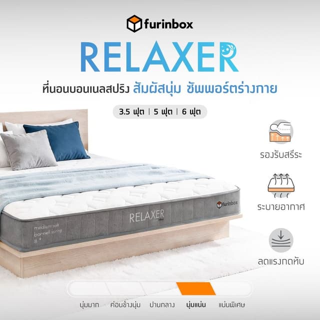 ที่นอน รุ่นรีแล็กเซอร์ พร้อมหมอน - สีขาว/เทา